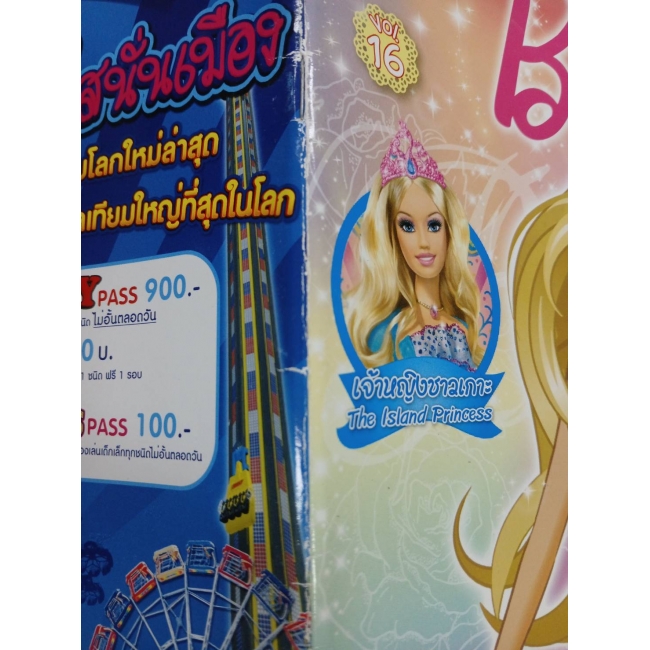 นิตยสาร Barbie ฉบับที่ 16 **รบกวนเลื่อนดูสภาพหนังสือก่อนการสั่งซื้อ**